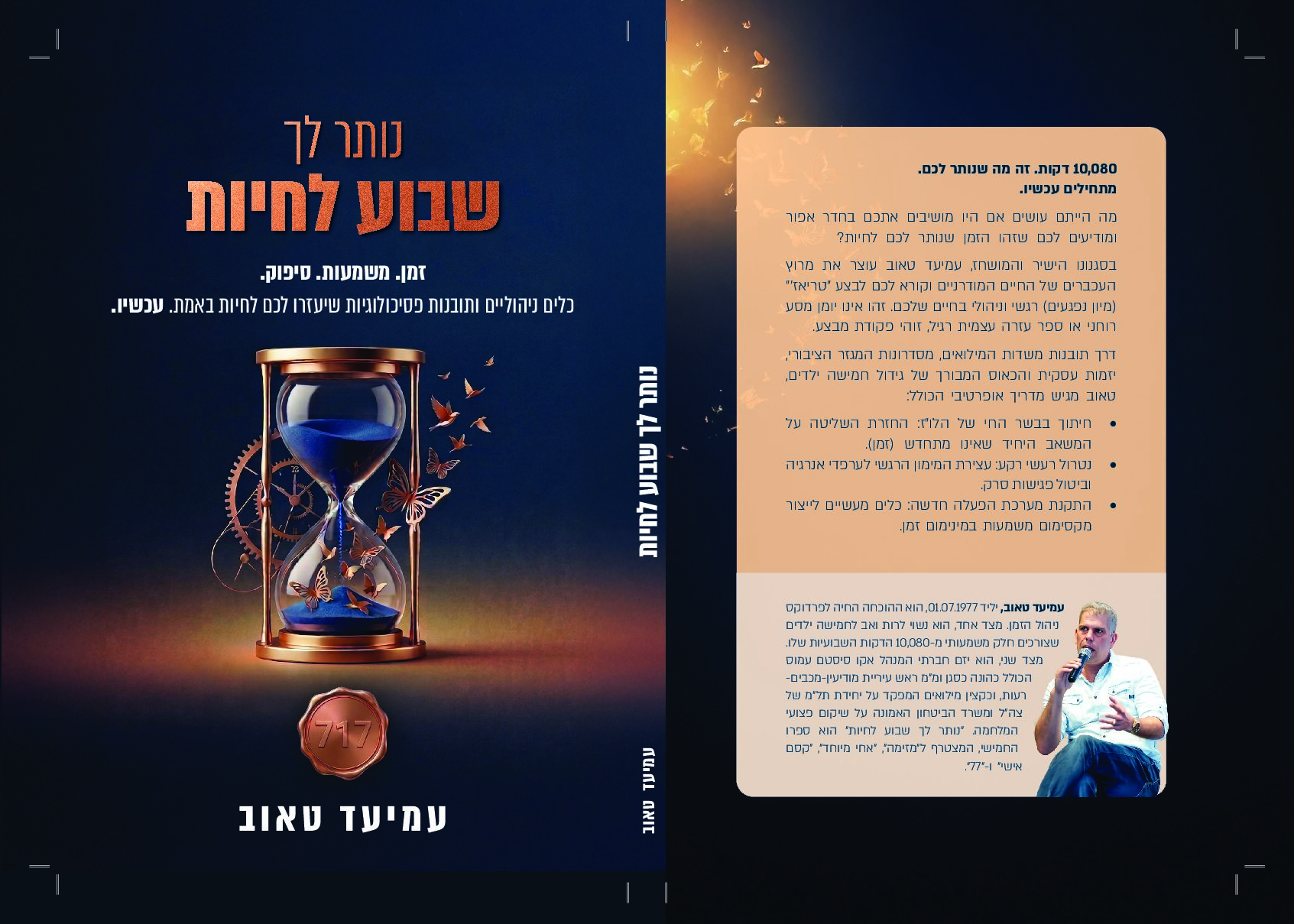 כריכת הספר נותר לך שבוע לחיות מאת עמיעד טאוב
